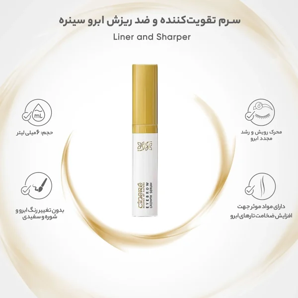 سرم تقویت کننده و ضد ریزش ابرو سینره