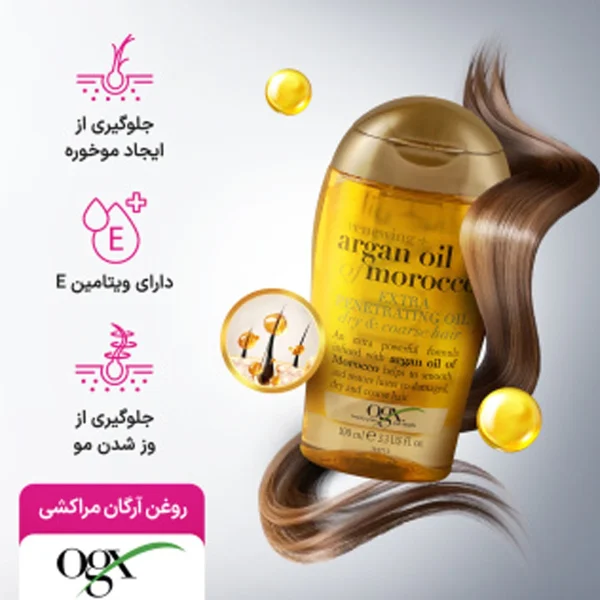 روغن آرگان اوجی ایکس اصل - Image 4