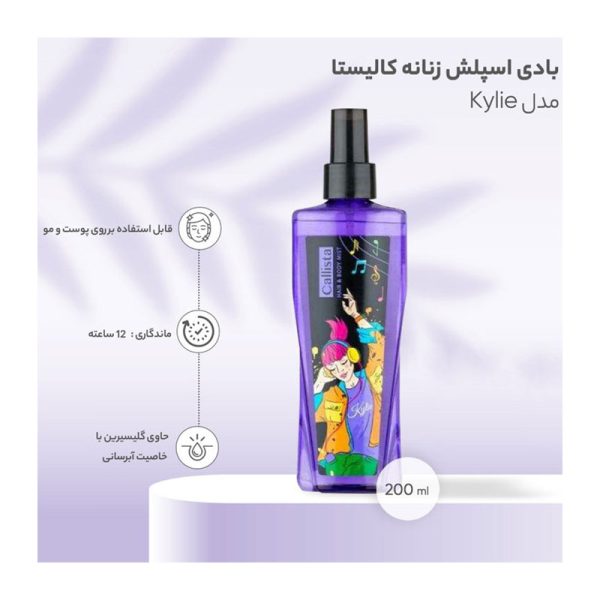 بادی اسپلش Kylie کالیستا 200 میلی لیتر2