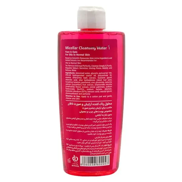 میسلار واتر لافارر مدل 1 مناسب پوست نرمال و چرب لافارر