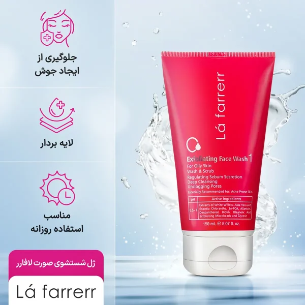ژل شستشو صورت لافارر مناسب پوست چرب و مستعد آکنه مدل لایه بردار شماره 1 با حجم 150 میل