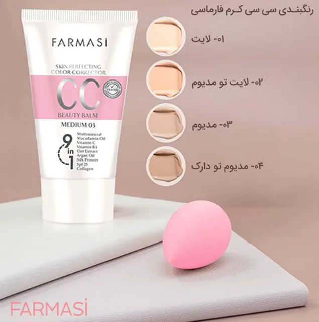 سی سی کرم فارماسی انواع پوست 9 در 1