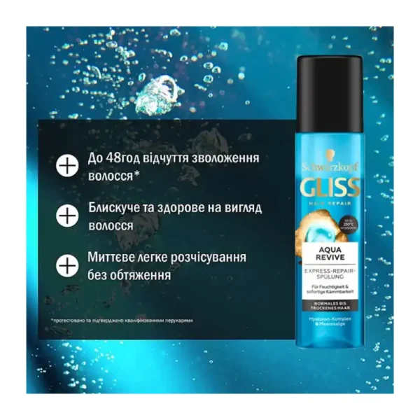 اسپری دو فاز آبرسان گلیس Aqua Revive۲۰۰میلی لیتر