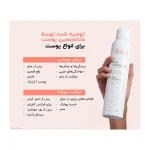 اسپری آب اون