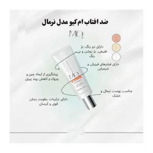 کرم ضد آفتاب بی رنگ ام کیو با SPF50 مناسب پوست نرمال و خشک حجم 55 میلی لیتر