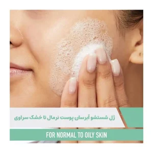 ژل شستشو و آبرسان قوی سراوی Ceraveمخصوص پوست نرمال و خشک 1 ژل شستشو و آبرسان قوی سراوی Ceraveمخصوص پوست نرمال و خشک