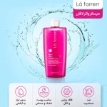 میسلار واتر لافارر مدل 2 مناسب پوست خشک و حساس حجم 250 میل