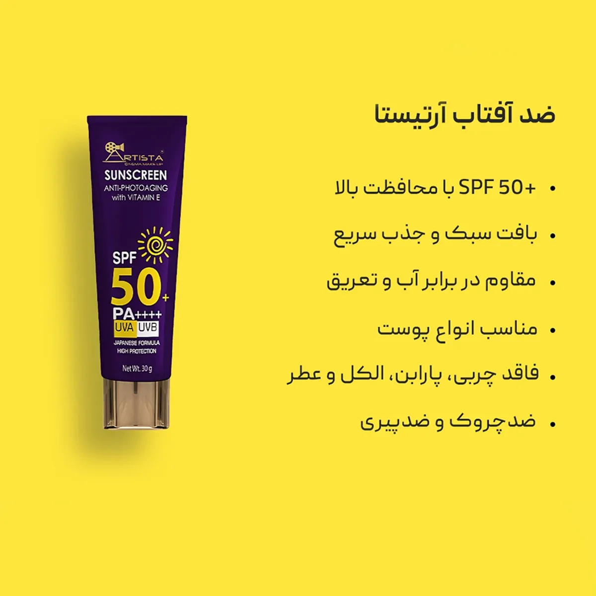 ضد آفتاب آرتیستا spf50