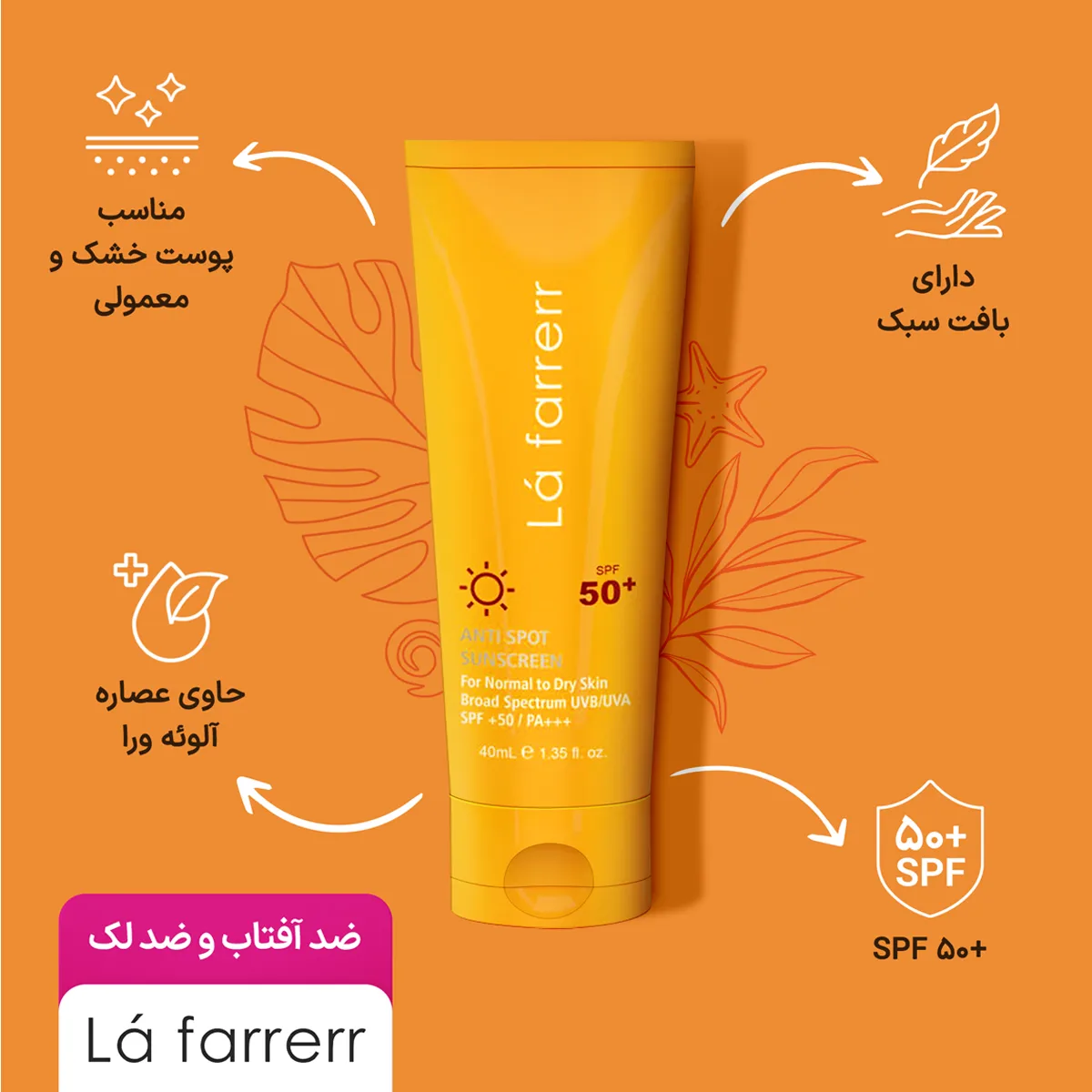 کرم ضد آفتاب لافارر برای پوست خشک و نرمال بی رنگ SPF50 