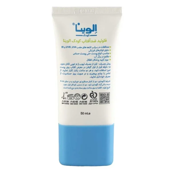 فلوئید ضد آفتاب کودک الوینا با spf50 حجم 50 میل