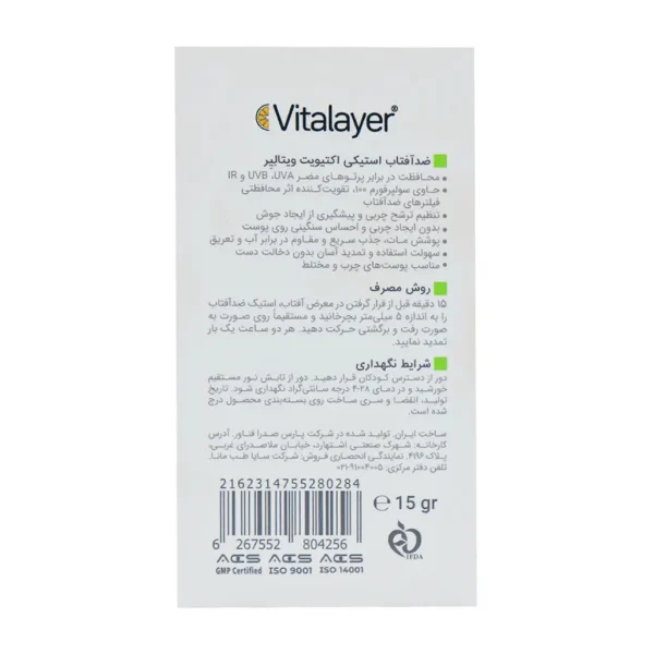 ضد آفتاب استیکی ویتالیر مدل Activit با SPF50 مناسب پوست چرب و مختلط وزن 15 گرم - Image 3