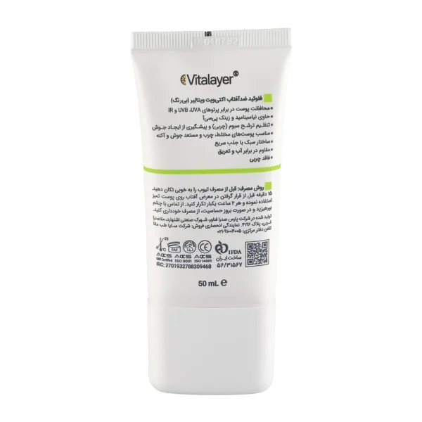 فلوئید ضد آفتاب بی رنگ ویتالیر مدل Activit با SPF50 مناسب پوست چرب حجم 50 میلی لیتر