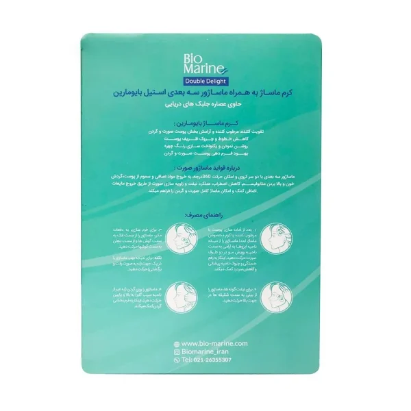 کیت کرم ماساژ صورت و گردن بایومارین Aqua Detox - Image 3
