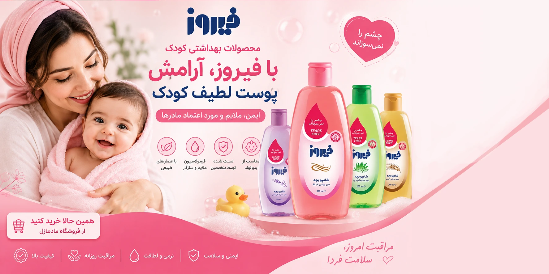 خرید محصولات فیروز