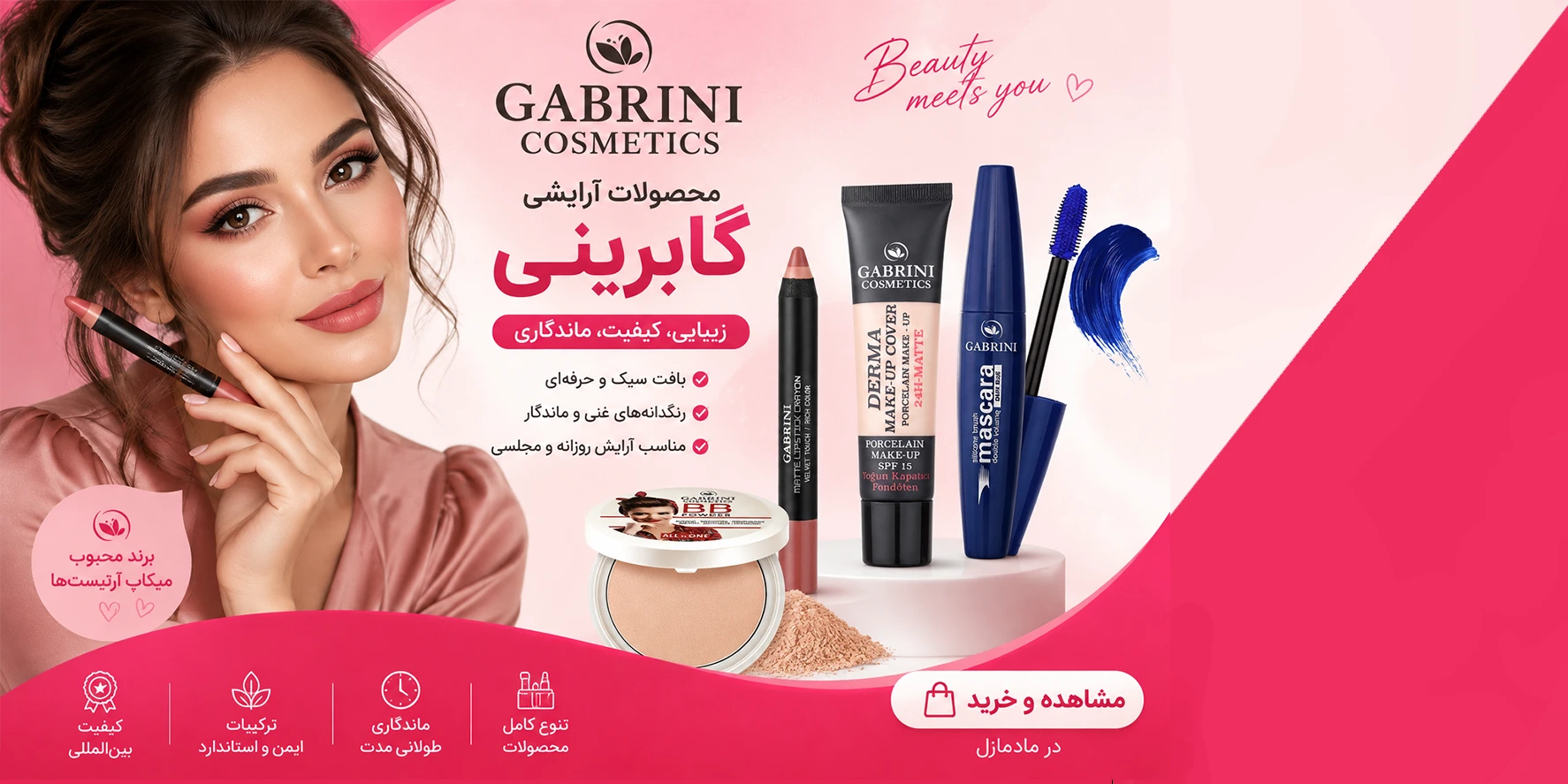 محصولات گابرینی