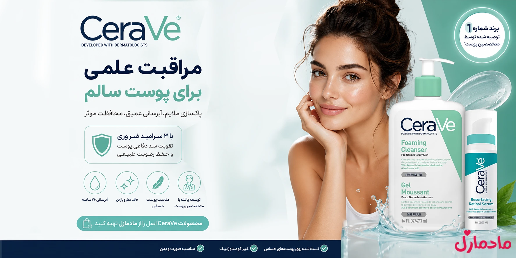محصولات سراوی | خرید محصولات CeraVe اصل