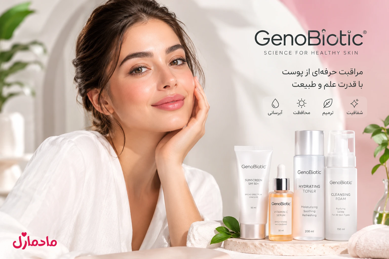 خرید محصولات ژنوبایوتیک اصل + قیمت | مادمازل