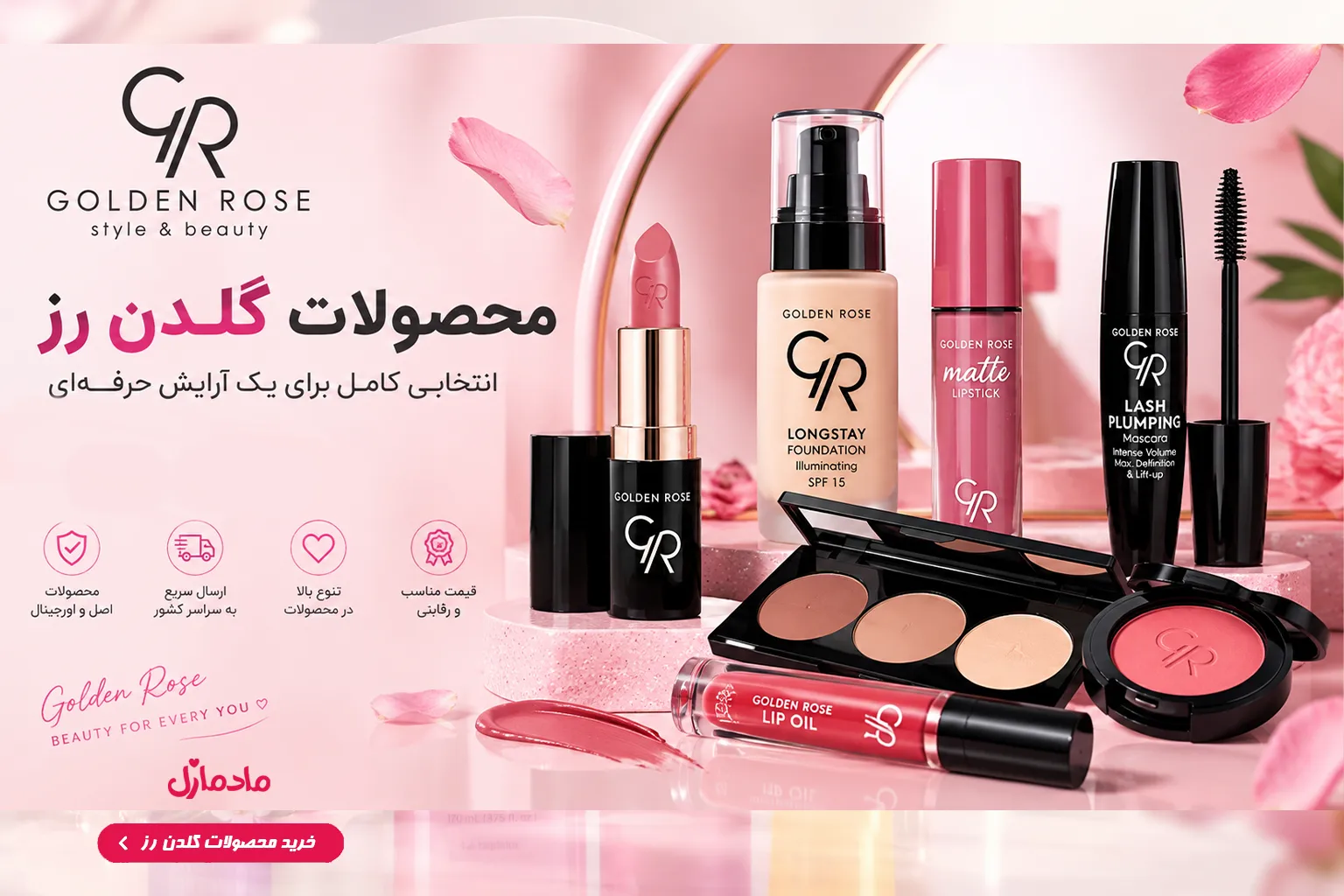 خرید محصولات گلدن رز اصل + قیمت | Golden Rose