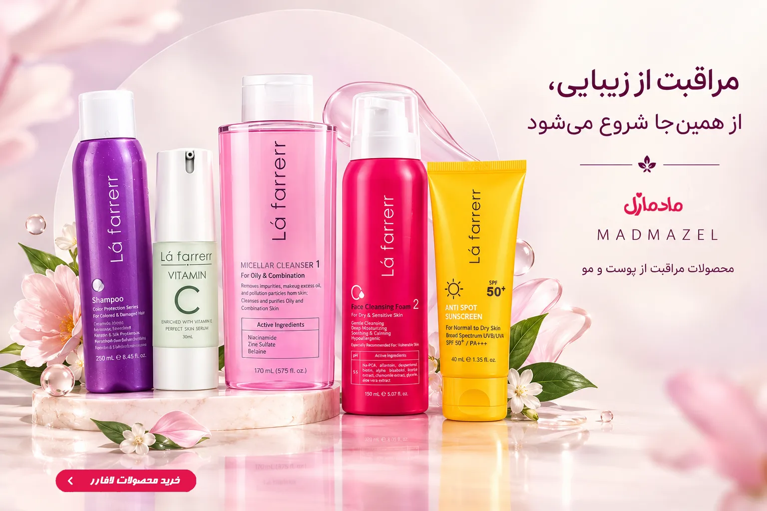خرید محصولات لافارر