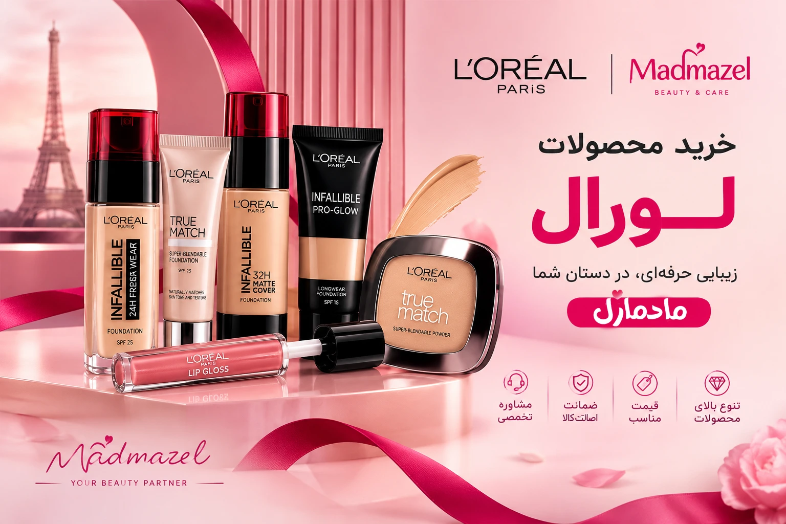 خرید کرم پودر لورال اصل