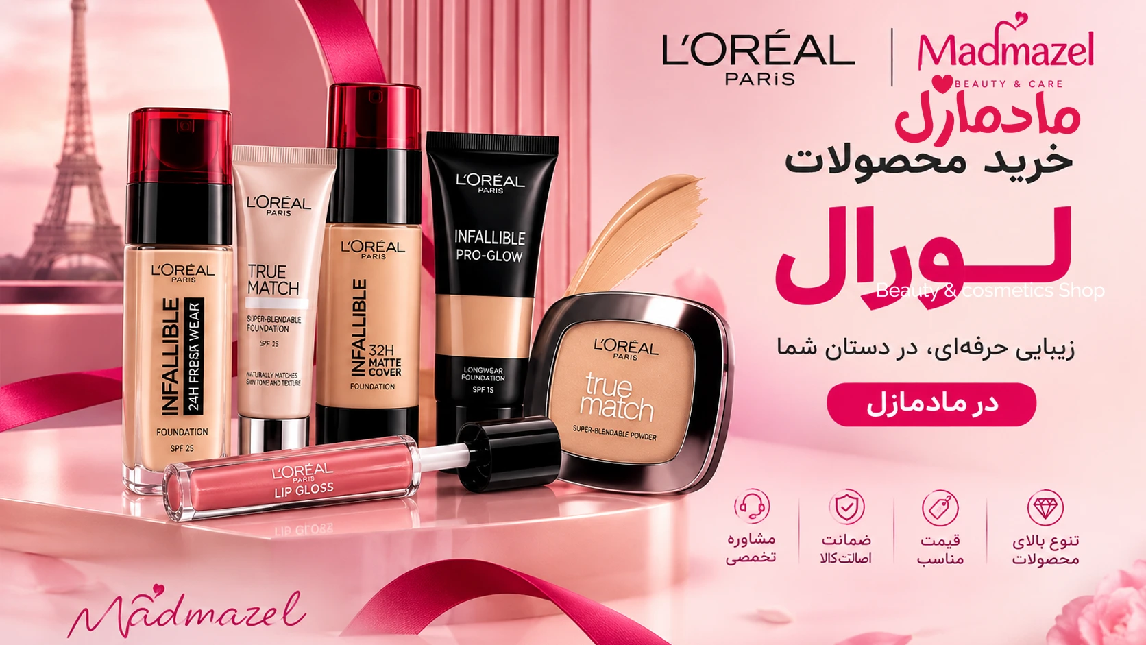 خرید محصولات لورال اصل + قیمت | L'Oréal | مادمازل