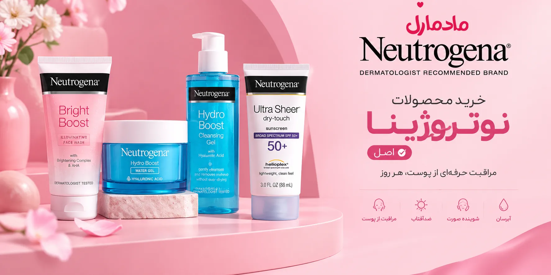 خرید محصولات نوتروژینا اصل | قیمت محصولات Neutrogena
