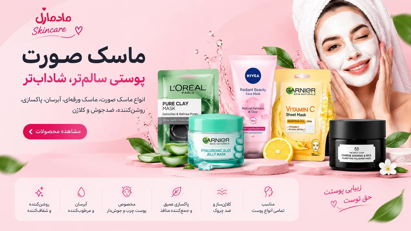 ماسک صورت